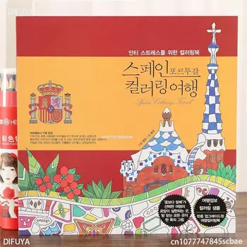 128 Страници 25 *25 cm Испания Европа Travel Изкуството на Книгата-за Оцветяване Пораснали Деца Декомпрессионная Живопис Графити с Участието на Изпълнението