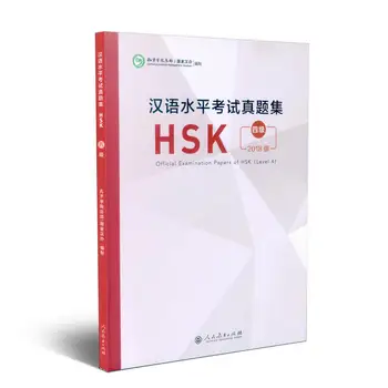 Нови официални изпита работата на тест за познаване на китайски език HSK (ниво 4) 2018 година на издаване