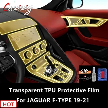 За JAGUAR F-TYPE 19-21, Централна конзола вътрешността на колата, Прозрачен защитен филм от TPU, Филм за ремонт на драскотини, Аксесоари за ремонт