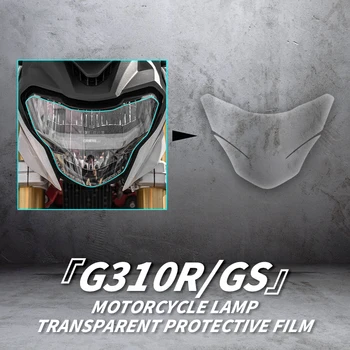 Използвайте За Фаровете и Задните Светлини на мотоциклети BMW G310R GS Прозрачен Защитен Филм, Аксесоари За Велосипеди, Етикети За защита на Лампи