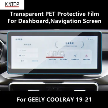 За GEELY COOLRAY 19-21 Монтаж на Арматурното табло, Навигация на екрана Прозрачен PET-Защитно Фолио За Защита От драскотини