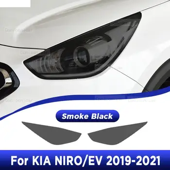 За KIA NIRO EV 2019 2020 2021 Външна Фаровете на колата Срещу надраскване TPU PPF Защитно фолио Против надраскване Ремонт на филм Аксесоари