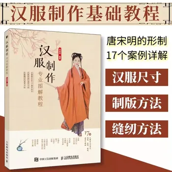 Учебна книга за вырезанию и производство на NewHanfu Книги по дизайн на дрехи Учебник по професионална илюстрации дрехи