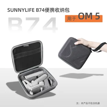 Преносима чанта за съхранение на DJI OM5-B74 Чанта за аксесоари, чанта за мобилен телефон, кутия за защита на PTZ, преносима чанта за съхранение на dji osmo pocket