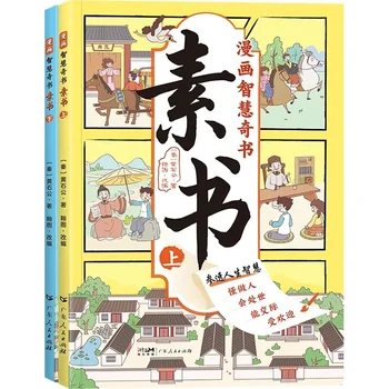 2 Книги, Комикси Smart Children Китайска Класика Оригиналната Схема на Учениците Трябва да Четат Извънкласни учебни помагала