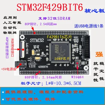 Основна такса STM32F429, Такса развитие STM32F429, Минималната система STM32, STM32F429BIT6